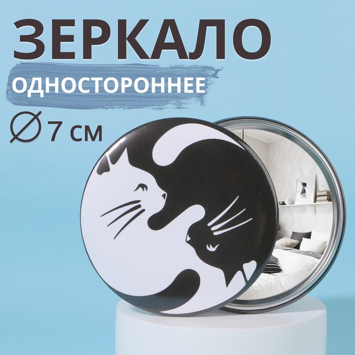 Зеркало «Кошки», d = 7 см, цвет белый/чёрный - Фото 1