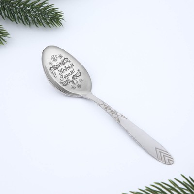 Ложка сувенирная с гравировкой «Счастливого нового года!», 3×14 см