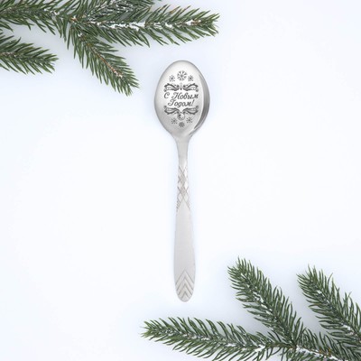 Ложка сувенирная с гравировкой «Счастливого нового года!», 3×14 см