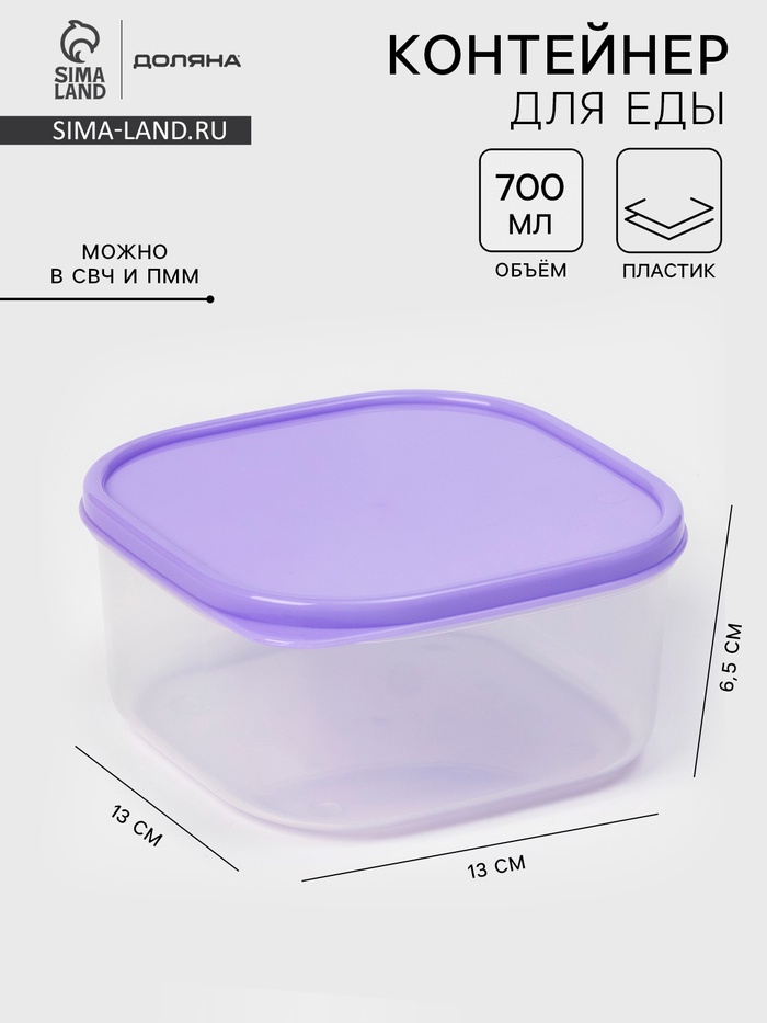 Контейнер для хранения еды Доляна, 700 мл, пластик, прозрачный, крышка сиреневая - Фото 1