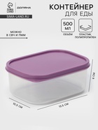 Контейнер для хранения еды Доляна, 500 мл, пластик, прозрачный, крышка фиолетовая - Фото 1