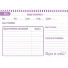 Дневник тренировок «Верь в себя», гимнастика, 48 листов, 15.3×12.4 см - Фото 11