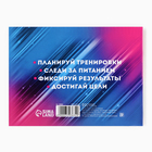 Дневник тренировок «Верь в себя», гимнастика, 48 листов, 15.3×12.4 см - Фото 6