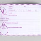 Дневник тренировок «Верь в себя», гимнастика, 48 листов, 15.3×12.4 см - Фото 7