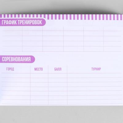 Дневник тренировок «Верь в себя», гимнастика, 48 листов, 15.3×12.4 см