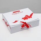 Коробка подарочная, упаковка, «Поздравляю», 31 х 24.5 х 8 см - фото 109397619
