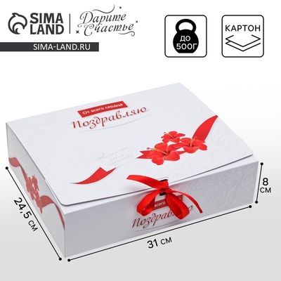 Коробка подарочная, упаковка, «Поздравляю», 31×24.5×8 см