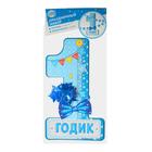 Гирлянда бумажная «1 годик», 1.6 м, цифра - Фото 4