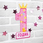 Набор цифра, гирлянда «1 годик» - Фото 2