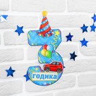 Набор цифра+гирлянда "3 годика" - Фото 2