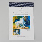 Алмазная мозаика «Единорог у синего озера», 20×27 см, 23 цвета - Фото 3