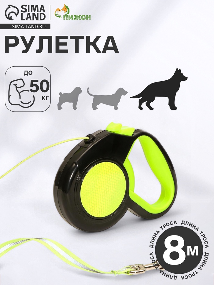 Рулетка «Пижон» светоотражающая, 8 м, до 50 кг, трос, прорезиненная ручка, зелёная - Фото 1