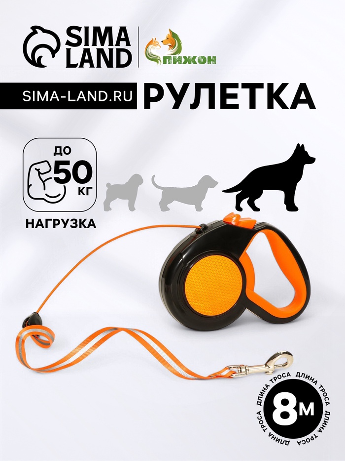 Рулетка "Пижон" светоотражающая, 8 м, до 50 кг, трос, прорезиненная ручка, оранжевая - Фото 1