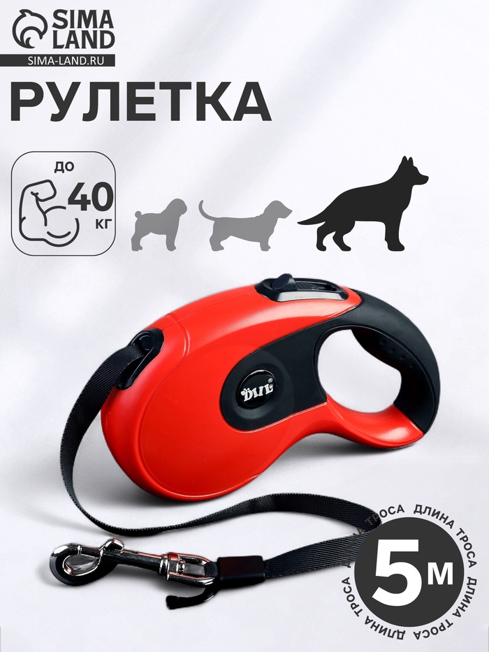 Рулетка DIIL, 5 м, до 40 кг, лента, прорезиненная ручка, красная с чёрным - Фото 1