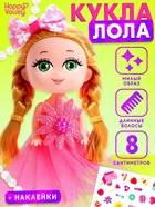 Кукла «Лола» с наклейками, МИКС - Фото 1