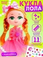 Кукла Happy Valley «Лола» с наклейками, МИКС - Фото 1