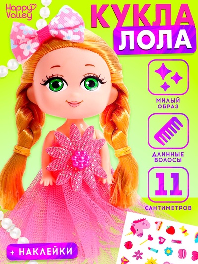 Кукла Happy Valley «Лола» с наклейками, МИКС