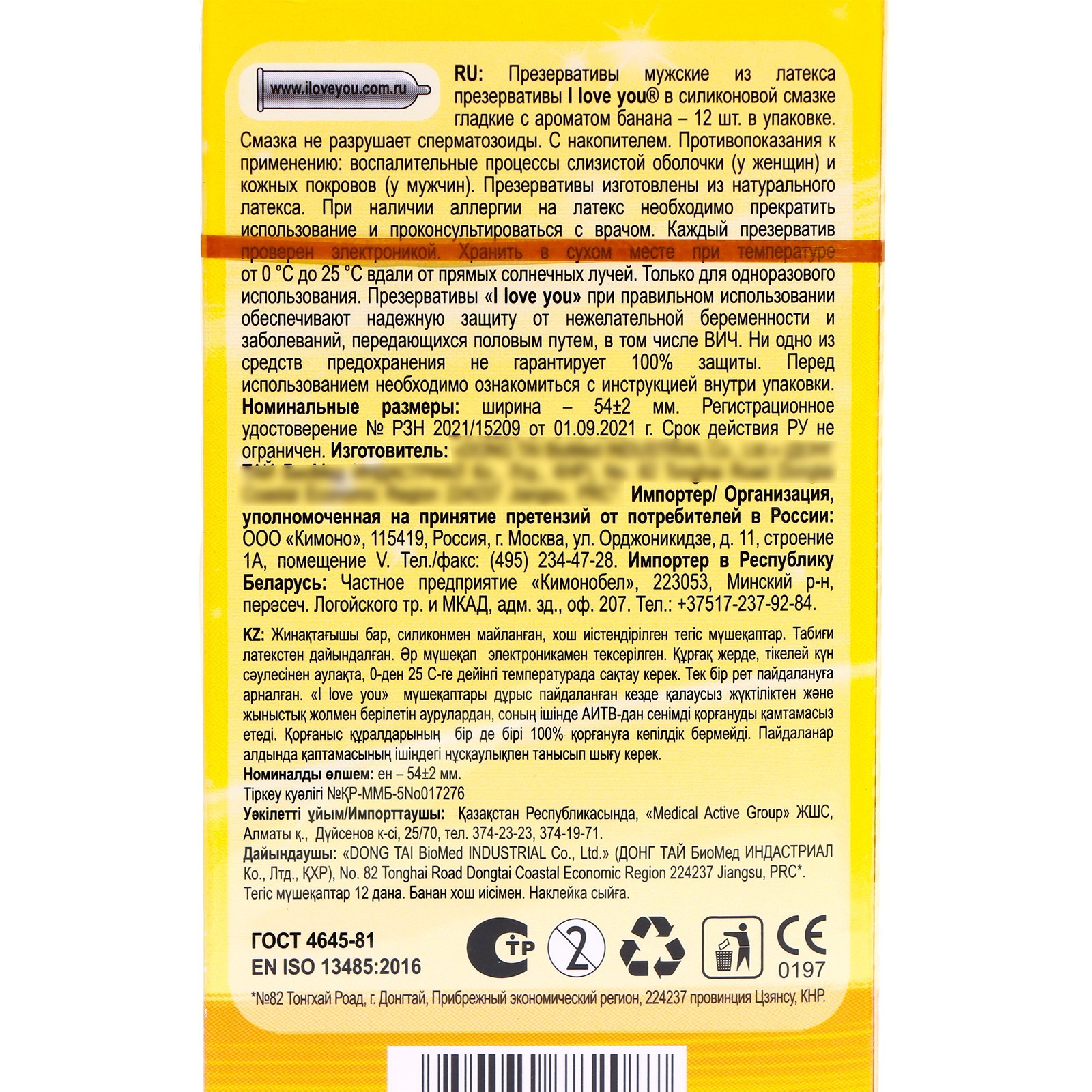 Презервативы I Love You с ароматом фруктов МИКС, 12 шт. (3797334) - Купить  по цене от 155.00 руб. | Интернет магазин SIMA-LAND.RU