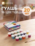 Гуашь 16 цветов × 20 мл «Гамма. Классическая» - Фото 1