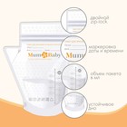 Пакеты для хранения и заморозки грудного молока M&B, 200 мл., набор 25 шт. - Фото 5