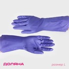 Перчатки хозяйственные защитные Доляна, суперпрочные, размер L, ПВХ, 85 гр, цвет фиолетовый - фото 318632607