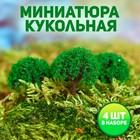 Миниатюра кукольная, набор 4 шт «Дерево» размер 1 шт: 2?2?3,5 см, цвет зелёный - фото 2354190