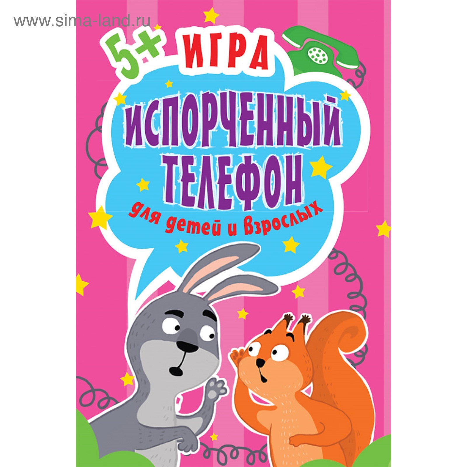 Игра «Испорченный телефон» (45 карточек). Кузнецова О. В. (3815103) -  Купить по цене от 197.00 руб. | Интернет магазин SIMA-LAND.RU