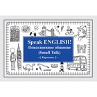 Speak ENGLISH! Повседневное общение (Small Talk). Карточки. Андронова Е. А. - фото 305356687