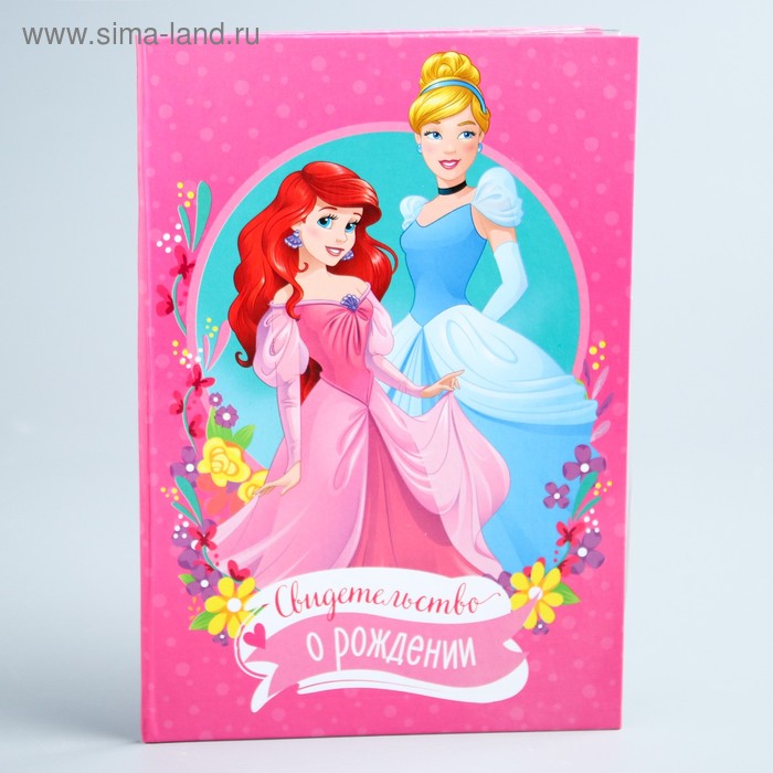 Свидетельство о рождении "Принцессы", размер файла 27,5 х 19,5 Disney (старый формат свидетельства) - Фото 1