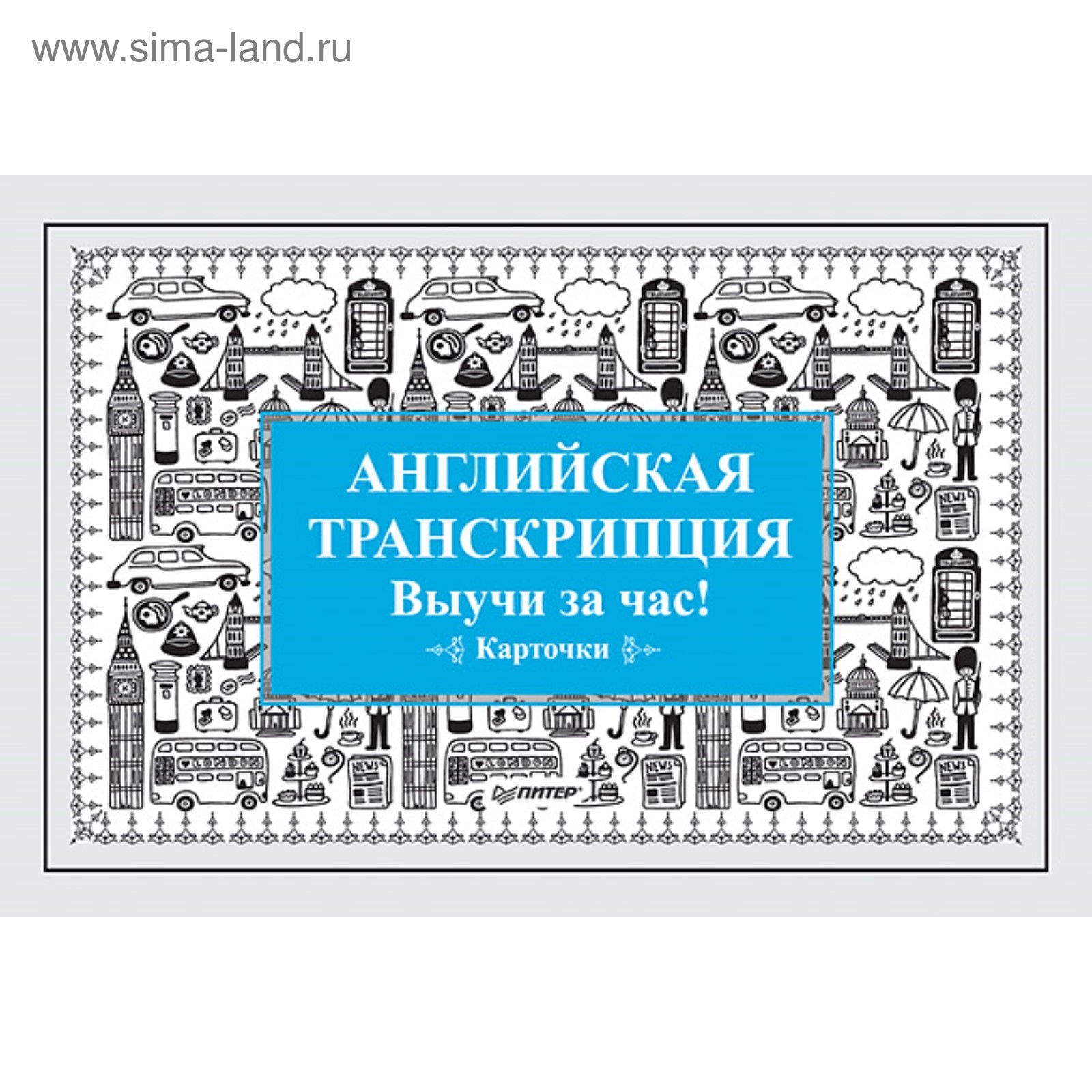 Санкт петербург произношение на английском. Звуки транскрипции в английском языке таблица. Буквы и звуки английского языка таблица с транскрипцией. Таблица транскрипции английского языка 2 класс. Санкт петербург произношение на английском.