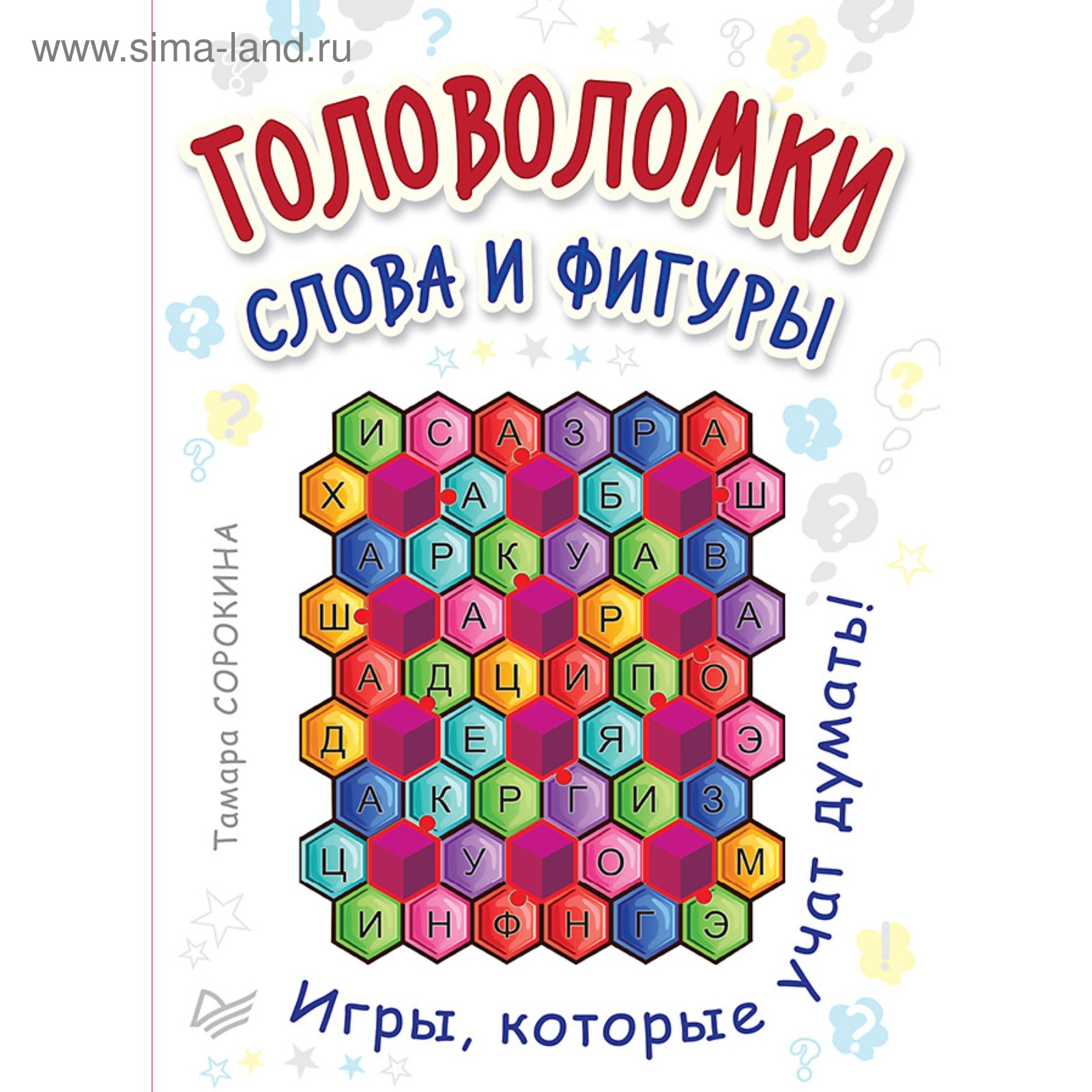 Игра «Головоломки. Слова и фигуры» (25 карточек). Сорокина Т. Б. (3815182)  - Купить по цене от 236.00 руб. | Интернет магазин SIMA-LAND.RU