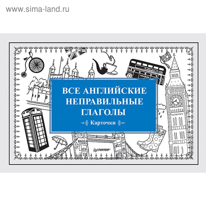 Все английские неправильные глаголы. Карточки. Андронова Е.А. - Фото 1