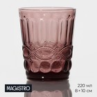 Стакан стеклянный Magistro «Ла-Манш», 220 мл, цвет розовый - фото 19055718