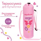 Термо-чехол M&B «Маленькая леди» для бутылочки, 250 мл. - Фото 1