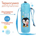 Термо-чехол «Пингвинёнок Рокки» для бутылочки 250 мл - фото 8402889