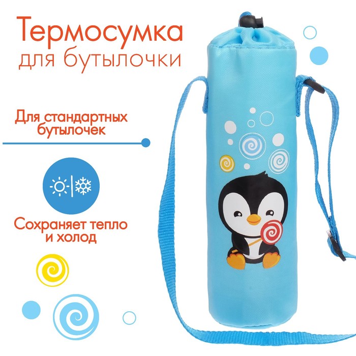 Термо-чехол «Пингвинёнок Рокки» для бутылочки 250 мл - Фото 1