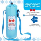 Термочехол M&B «Маленький джентльмен» для бутылочки, 250 мл - Фото 1