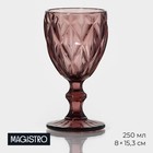 Бокал из стекла Magistro «Круиз», 250 мл, 8×15,3 см, цвет розовый - фото 20842401