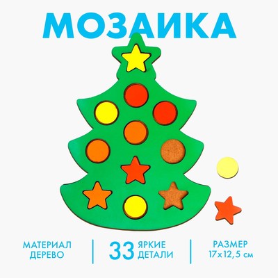 Новогодняя мозаика «Новый год! Нарядная ёлочка», 17 × 12,5 × 2 см, кружок: 1,8 см, звезда: 2,4 см