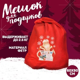 Новогодний мешок для подарков «От Деда Мороза», 60 х 90 см, на новый год