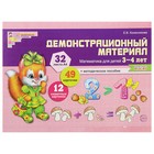 Математика для детей 3-4 лет. Демонстрационный материал (32 цветных листа А4 + брошюра 12 страниц) 3791103 - фото 8704118