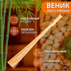 Веник массажный из бамбука 60см, 0,2см прут - фото 320793243