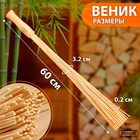 Веник массажный из бамбука 60см, 0,2см прут - Фото 2