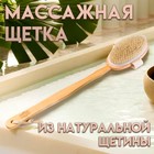 Щётка массажная для тела, из натуральной щетины, с ручкой, гладкая - Фото 1