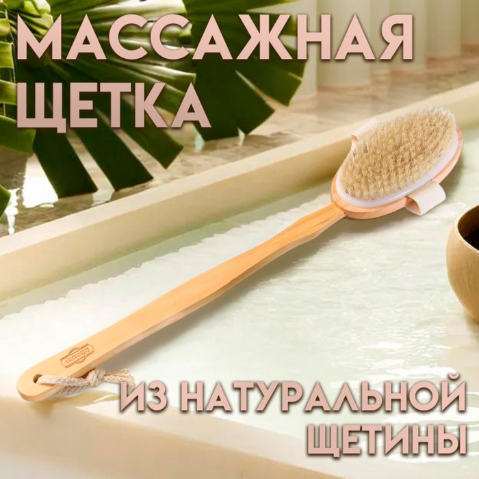 Щётка массажная для тела, из натуральной щетины, с ручкой, гладкая