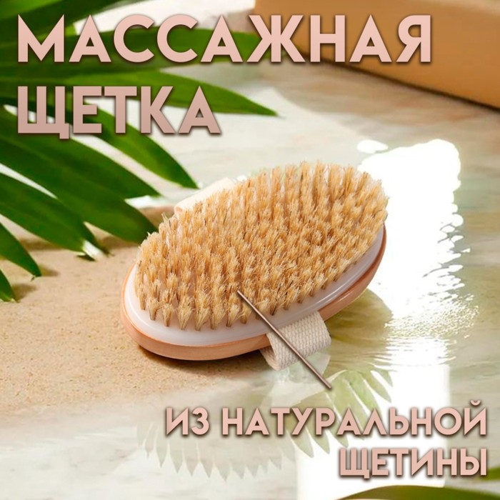 Щётка массажная для тела, из натуральной щетины, гладкая