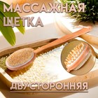 Щётка массажная для тела, из натуральной щетины, двусторонняя, с ручкой, гладкая - Фото 1