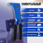 Заклепочник ТУНДРА, 260 мм, заклепки 2.4 - 3.2 - 4 - 4.8 мм - Фото 4