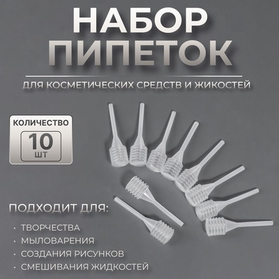 Набор пипеток, 10 шт., белый