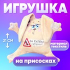 Игрушка для автомобиля «За рулем девушка», заяц, на присосках - Фото 1